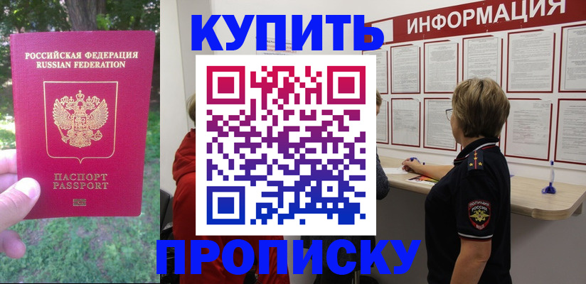 временная регистрация надежно в Щиграх