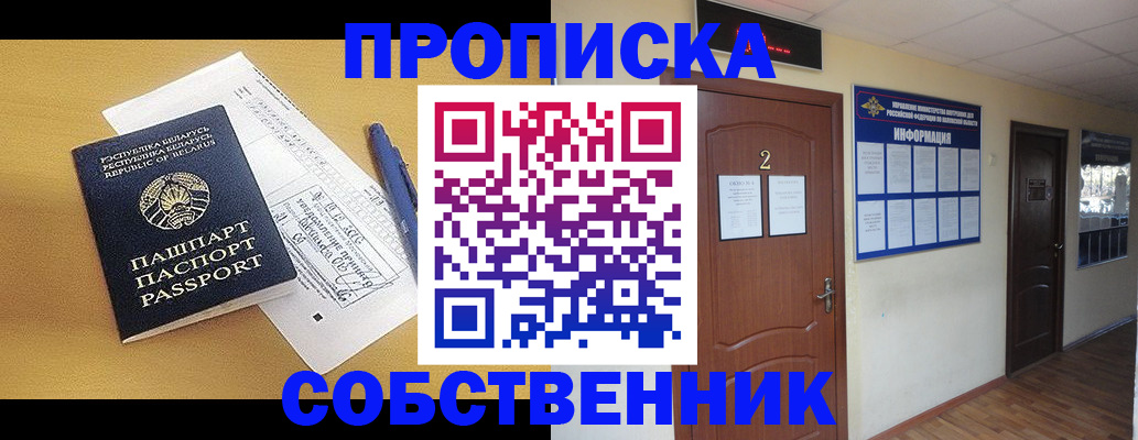 прописка для кредита в Щиграх