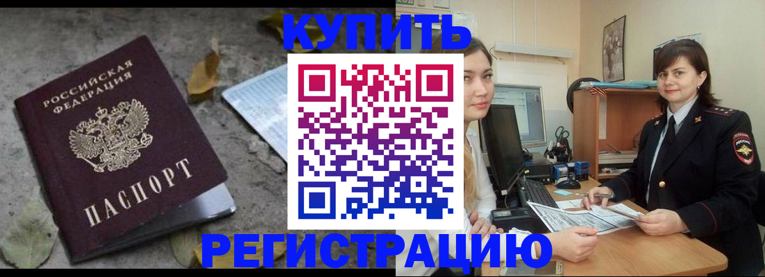 прописка гарантия в Щиграх