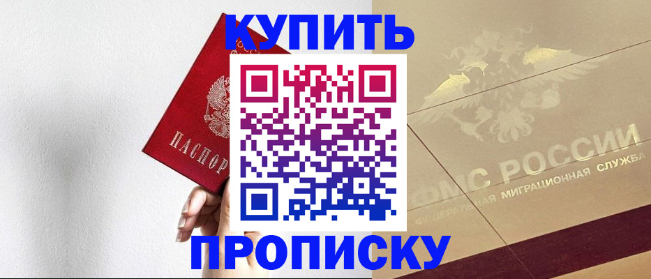 прописка в Щиграх