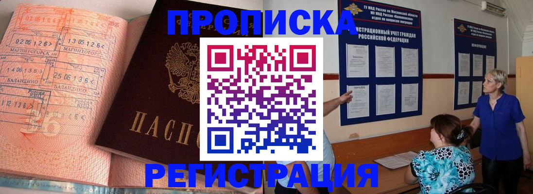 купить прописку в Щиграх