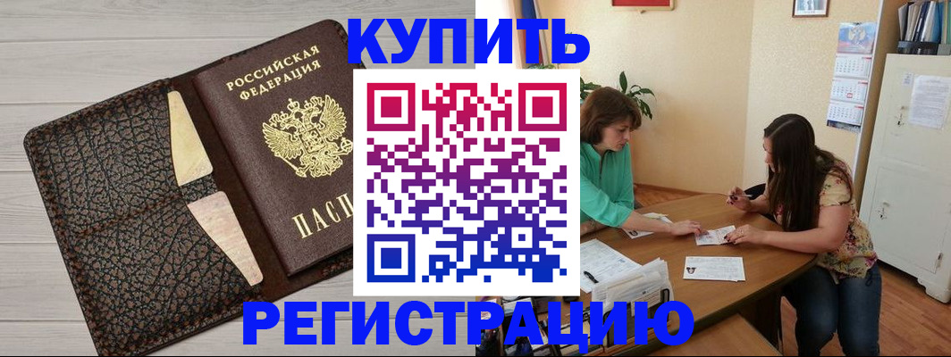 временная прописка в Щиграх